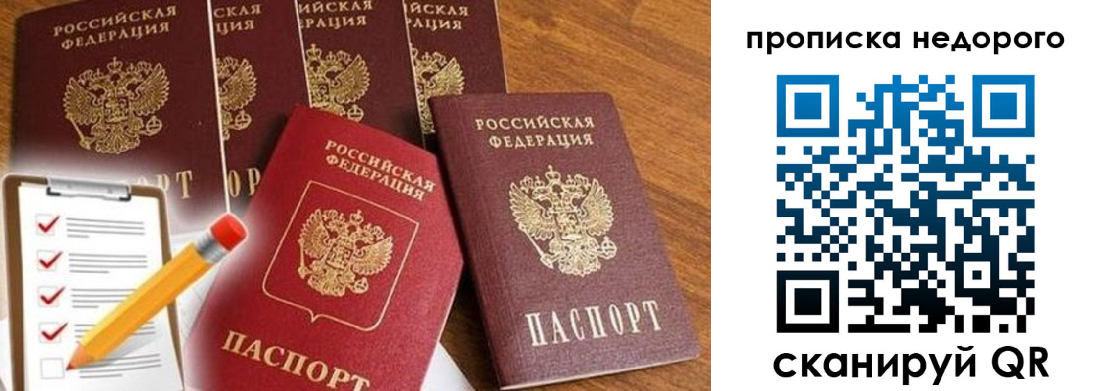 купить прописку в Бердске
