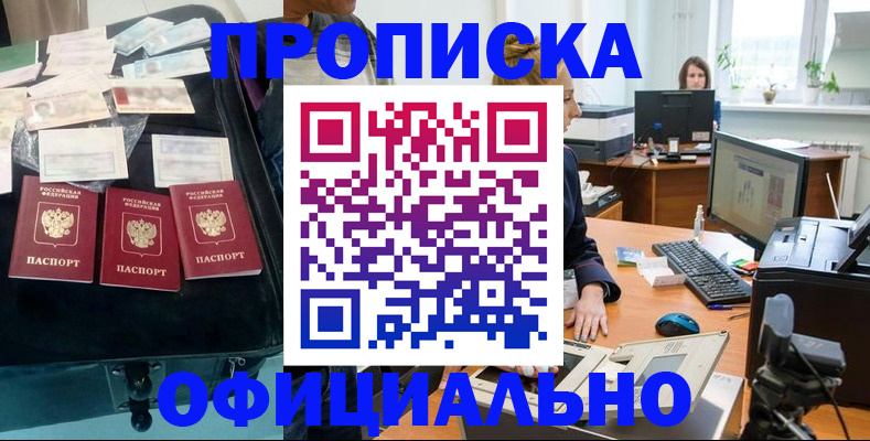 регистрация в Бердске
