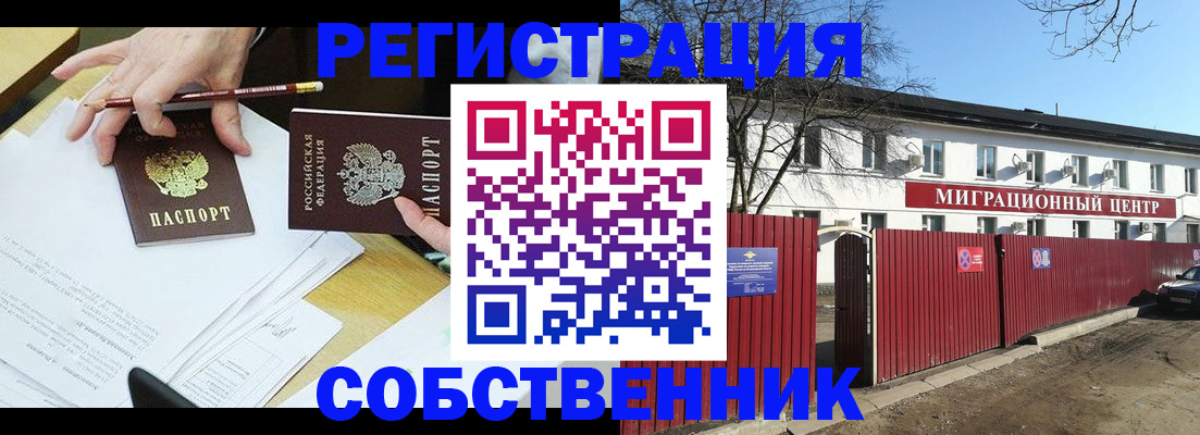 временная регистрация гарантия в Бердске