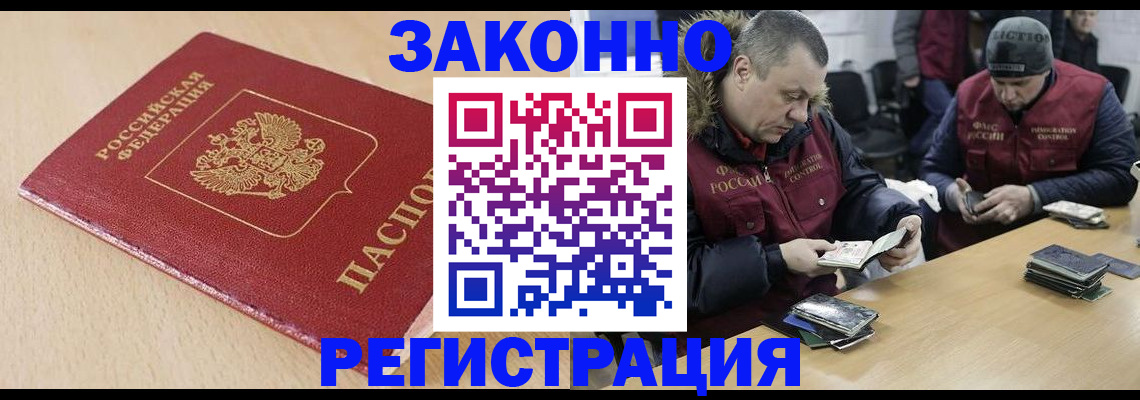 временная регистрация гарантия в Бердске